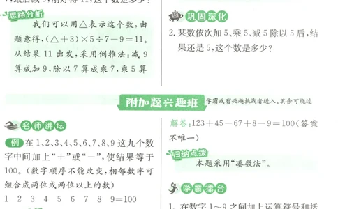 学霸攻略_2026春季学期_26春人教数学《实验班提优训练》1-6下_26春《实验班提优训练》人教数学4下