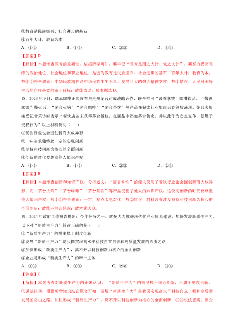 道德与法治（济南卷）（全解全析）_9道法中考复习_2024年中考复习资料_中考模拟卷_二模_道德与法治（山东济南卷）-：2024年中考第二次模拟考试
