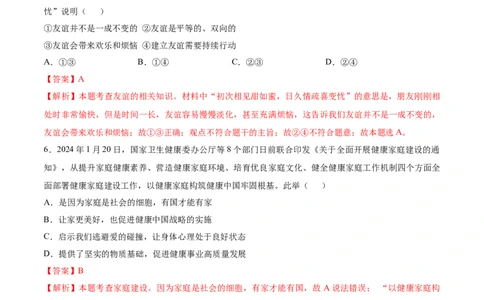 道德与法治（济南卷）（全解全析）_9道法中考复习_2024年中考复习资料_中考模拟卷_二模_道德与法治（山东济南卷）-：2024年中考第二次模拟考试