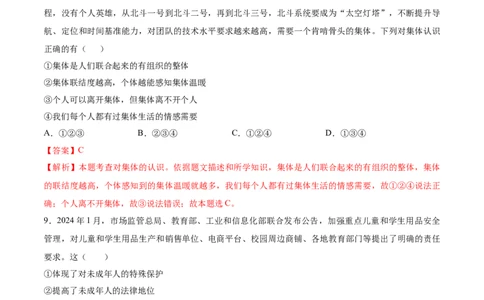 道德与法治（济南卷）（全解全析）_9道法中考复习_2024年中考复习资料_中考模拟卷_二模_道德与法治（山东济南卷）-：2024年中考第二次模拟考试