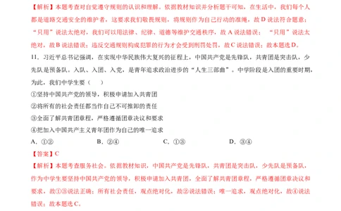 道德与法治（济南卷）（全解全析）_9道法中考复习_2024年中考复习资料_中考模拟卷_二模_道德与法治（山东济南卷）-：2024年中考第二次模拟考试