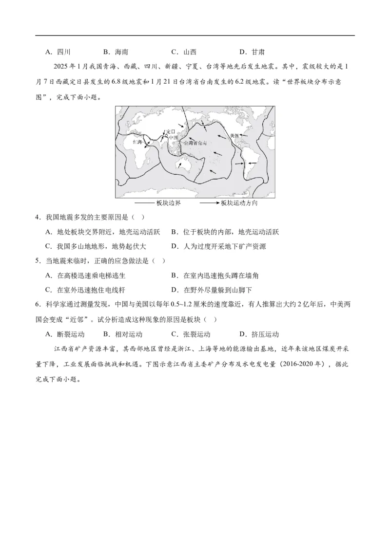 地理（江西专用）（考试版）_7地理中考复习_赠送：2025中考模拟题_2025年地理押题预测_地理（江西卷）-2025年中考押题预测卷