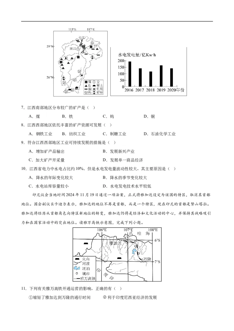 地理（江西专用）（考试版）_7地理中考复习_赠送：2025中考模拟题_2025年地理押题预测_地理（江西卷）-2025年中考押题预测卷
