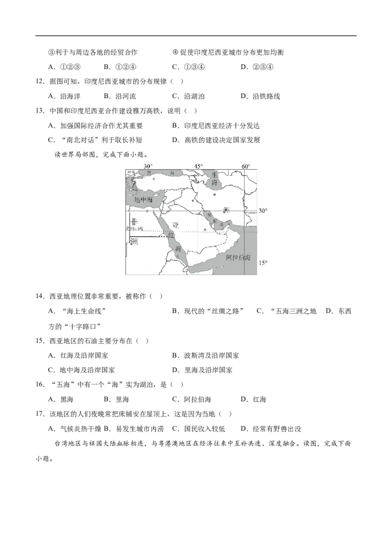 地理（江西专用）（考试版）_7地理中考复习_赠送：2025中考模拟题_2025年地理押题预测_地理（江西卷）-2025年中考押题预测卷