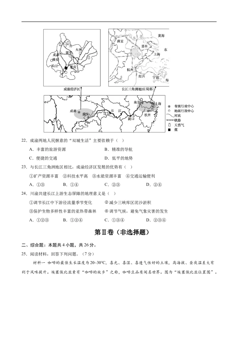 地理（江西专用）（考试版）_7地理中考复习_赠送：2025中考模拟题_2025年地理押题预测_地理（江西卷）-2025年中考押题预测卷