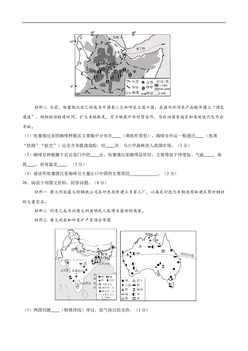 地理（江西专用）（考试版）_7地理中考复习_赠送：2025中考模拟题_2025年地理押题预测_地理（江西卷）-2025年中考押题预测卷