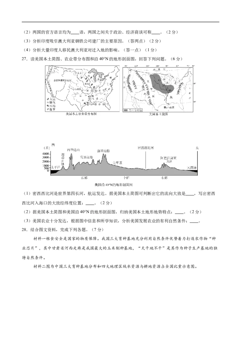 地理（江西专用）（考试版）_7地理中考复习_赠送：2025中考模拟题_2025年地理押题预测_地理（江西卷）-2025年中考押题预测卷