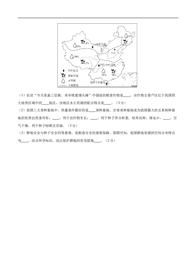 地理（江西专用）（考试版）_7地理中考复习_赠送：2025中考模拟题_2025年地理押题预测_地理（江西卷）-2025年中考押题预测卷