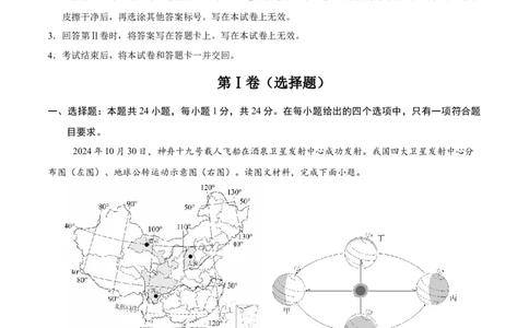 地理（江西专用）（考试版）_7地理中考复习_赠送：2025中考模拟题_2025年地理押题预测_地理（江西卷）-2025年中考押题预测卷