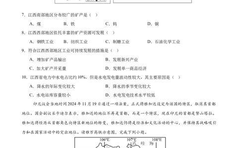 地理（江西专用）（考试版）_7地理中考复习_赠送：2025中考模拟题_2025年地理押题预测_地理（江西卷）-2025年中考押题预测卷