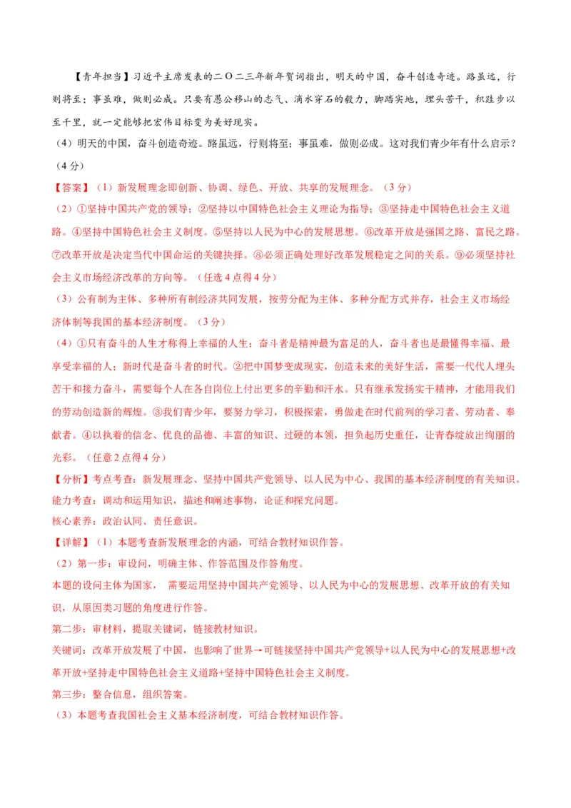 道德与法治（湖北卷）（全解全析）_9道法中考复习_2024年中考复习资料_中考模拟卷_二模_道德与法治（湖北卷）-：2024年中考第二次模拟考试