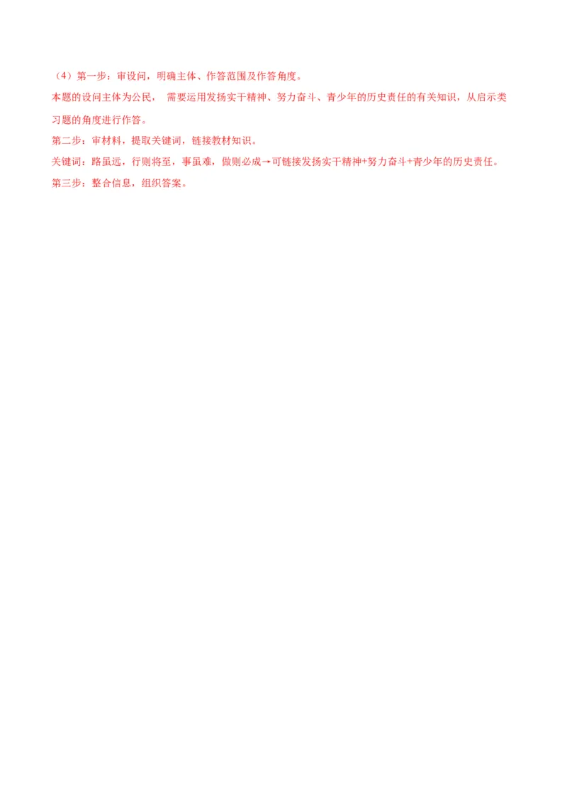 道德与法治（湖北卷）（全解全析）_9道法中考复习_2024年中考复习资料_中考模拟卷_二模_道德与法治（湖北卷）-：2024年中考第二次模拟考试