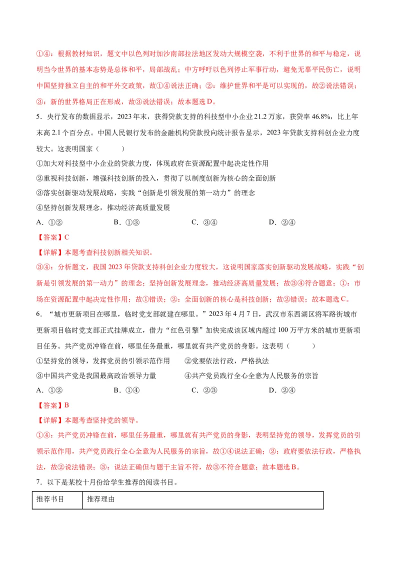 道德与法治（湖北卷）（全解全析）_9道法中考复习_2024年中考复习资料_中考模拟卷_二模_道德与法治（湖北卷）-：2024年中考第二次模拟考试