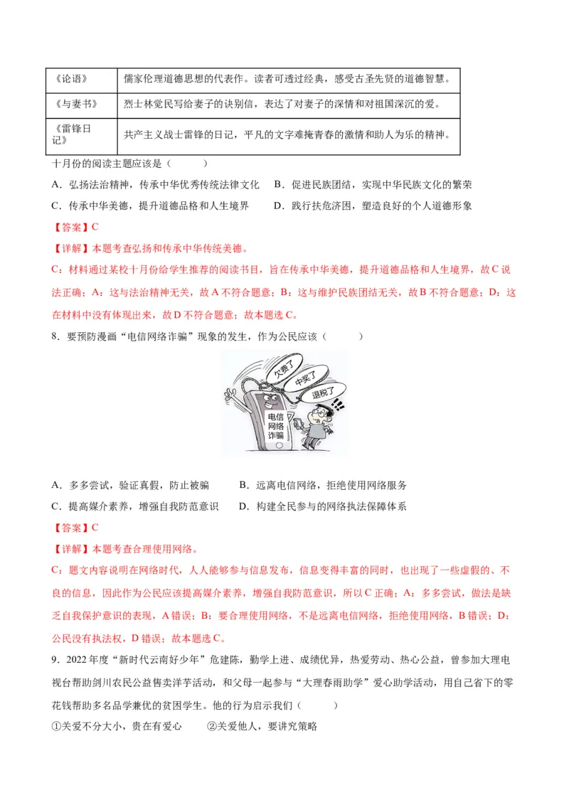 道德与法治（湖北卷）（全解全析）_9道法中考复习_2024年中考复习资料_中考模拟卷_二模_道德与法治（湖北卷）-：2024年中考第二次模拟考试