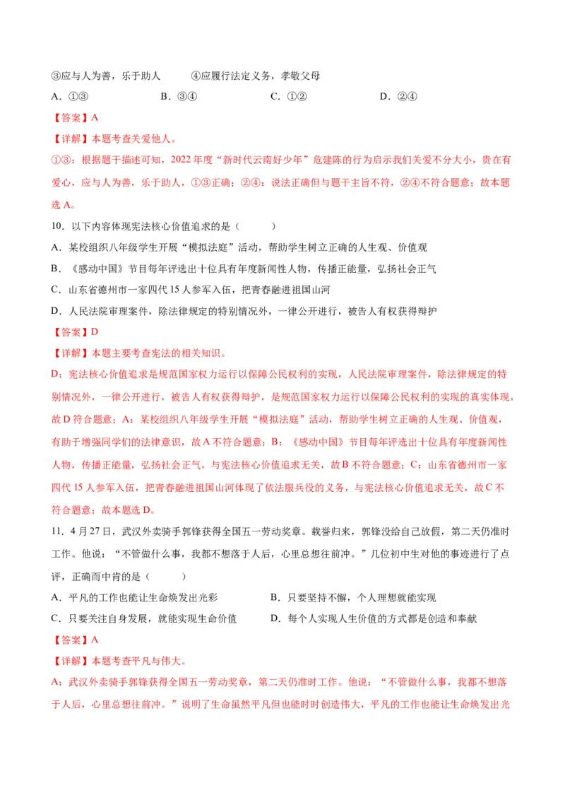 道德与法治（湖北卷）（全解全析）_9道法中考复习_2024年中考复习资料_中考模拟卷_二模_道德与法治（湖北卷）-：2024年中考第二次模拟考试