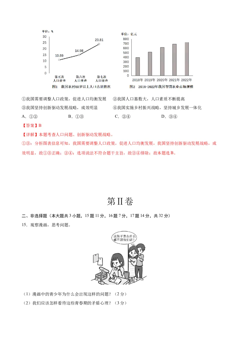 道德与法治（湖北卷）（全解全析）_9道法中考复习_2024年中考复习资料_中考模拟卷_二模_道德与法治（湖北卷）-：2024年中考第二次模拟考试