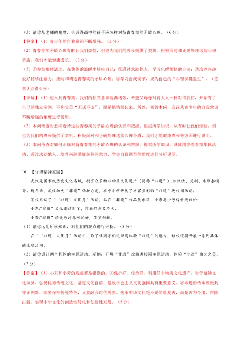 道德与法治（湖北卷）（全解全析）_9道法中考复习_2024年中考复习资料_中考模拟卷_二模_道德与法治（湖北卷）-：2024年中考第二次模拟考试