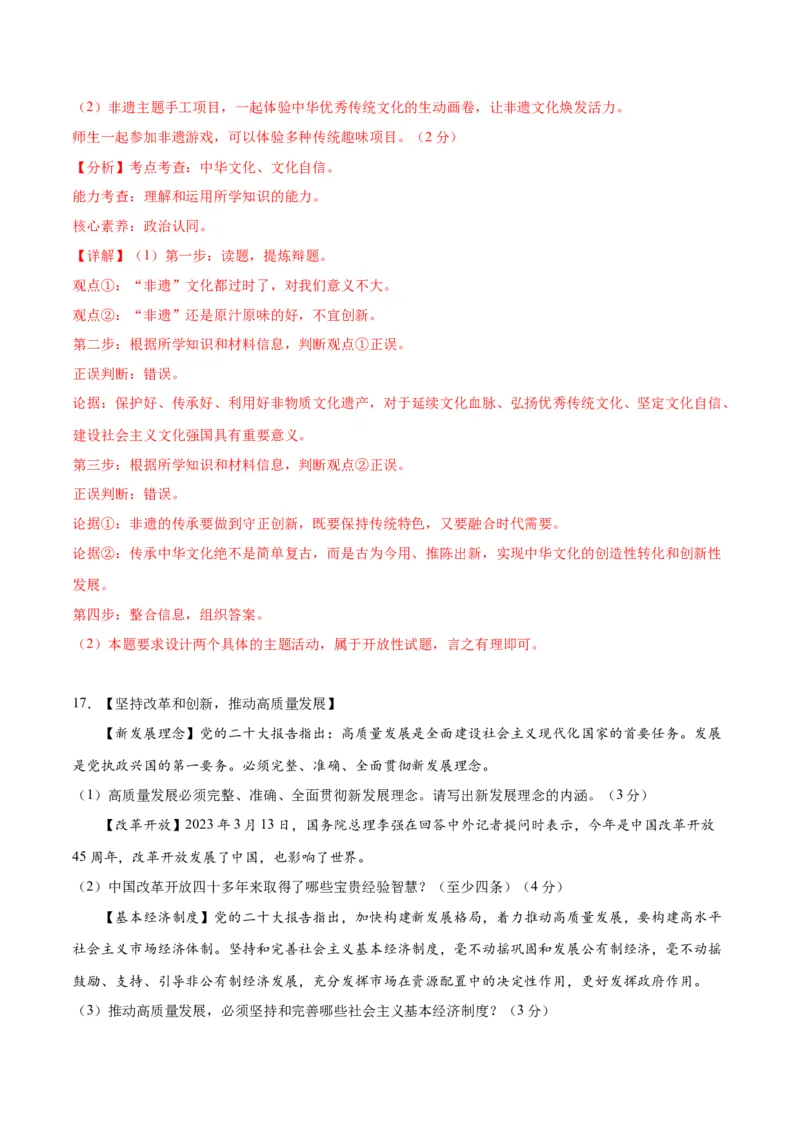 道德与法治（湖北卷）（全解全析）_9道法中考复习_2024年中考复习资料_中考模拟卷_二模_道德与法治（湖北卷）-：2024年中考第二次模拟考试
