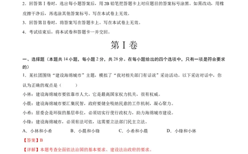 道德与法治（湖北卷）（全解全析）_9道法中考复习_2024年中考复习资料_中考模拟卷_二模_道德与法治（湖北卷）-：2024年中考第二次模拟考试