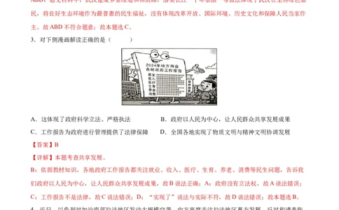 道德与法治（湖北卷）（全解全析）_9道法中考复习_2024年中考复习资料_中考模拟卷_二模_道德与法治（湖北卷）-：2024年中考第二次模拟考试