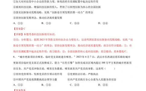 道德与法治（湖北卷）（全解全析）_9道法中考复习_2024年中考复习资料_中考模拟卷_二模_道德与法治（湖北卷）-：2024年中考第二次模拟考试