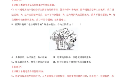 道德与法治（湖北卷）（全解全析）_9道法中考复习_2024年中考复习资料_中考模拟卷_二模_道德与法治（湖北卷）-：2024年中考第二次模拟考试