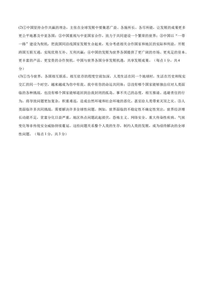 道德与法治（无锡卷）（参考答案及评分标准）_9道法中考复习_2024年中考复习资料_中考模拟卷_一模_道德与法治（无锡卷）-2024年中考第一次模拟考试