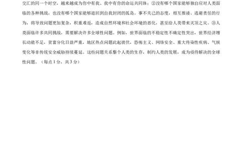 道德与法治（无锡卷）（参考答案及评分标准）_9道法中考复习_2024年中考复习资料_中考模拟卷_一模_道德与法治（无锡卷）-2024年中考第一次模拟考试
