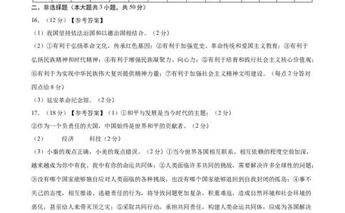 道德与法治（陕西卷）（参考答案及评分标准）_9道法中考复习_2024年中考复习资料_中考模拟卷_一模_道德与法治（陕西卷）-2024年中考第一次模拟考试