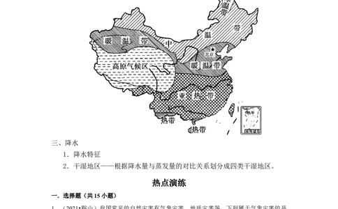 备战2023年地理新中考二轮复习热点透析疑难点拨22我国的气候（原卷版）_7地理中考复习_2023年中考复习资料_二轮复习_备战2023年地理新中考二轮复习疑难点拨（解析版+原卷版）