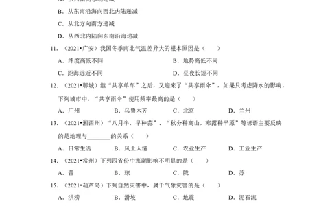 备战2023年地理新中考二轮复习热点透析疑难点拨22我国的气候（原卷版）_7地理中考复习_2023年中考复习资料_二轮复习_备战2023年地理新中考二轮复习疑难点拨（解析版+原卷版）
