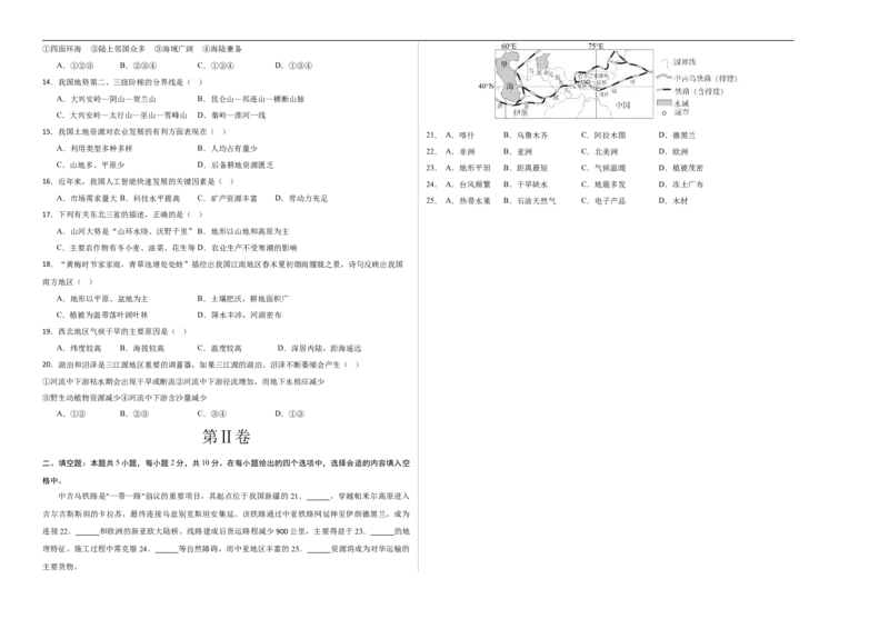 地理（湖北武汉卷）（考试版A3）_7地理中考复习_赠送：2025中考模拟题_2025年地理押题预测_地理（湖北武汉卷）-2025年中考押题预测卷_中考押题预测卷（湖北武汉）