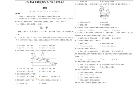 地理（湖北武汉卷）（考试版A3）_7地理中考复习_赠送：2025中考模拟题_2025年地理押题预测_地理（湖北武汉卷）-2025年中考押题预测卷_中考押题预测卷（湖北武汉）