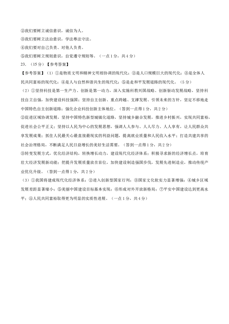 道德与法治（泰州卷）（参考答案及评分标准）_9道法中考复习_2024年中考复习资料_中考模拟卷_一模_道德与法治（泰州卷）-2024年中考第一次模拟考试