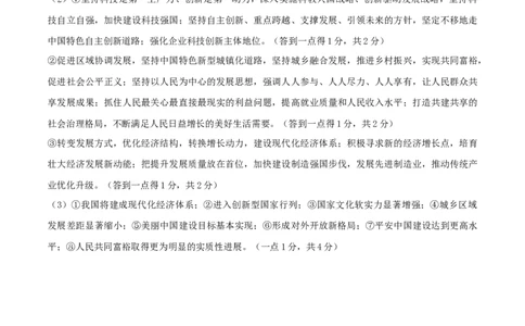 道德与法治（泰州卷）（参考答案及评分标准）_9道法中考复习_2024年中考复习资料_中考模拟卷_一模_道德与法治（泰州卷）-2024年中考第一次模拟考试