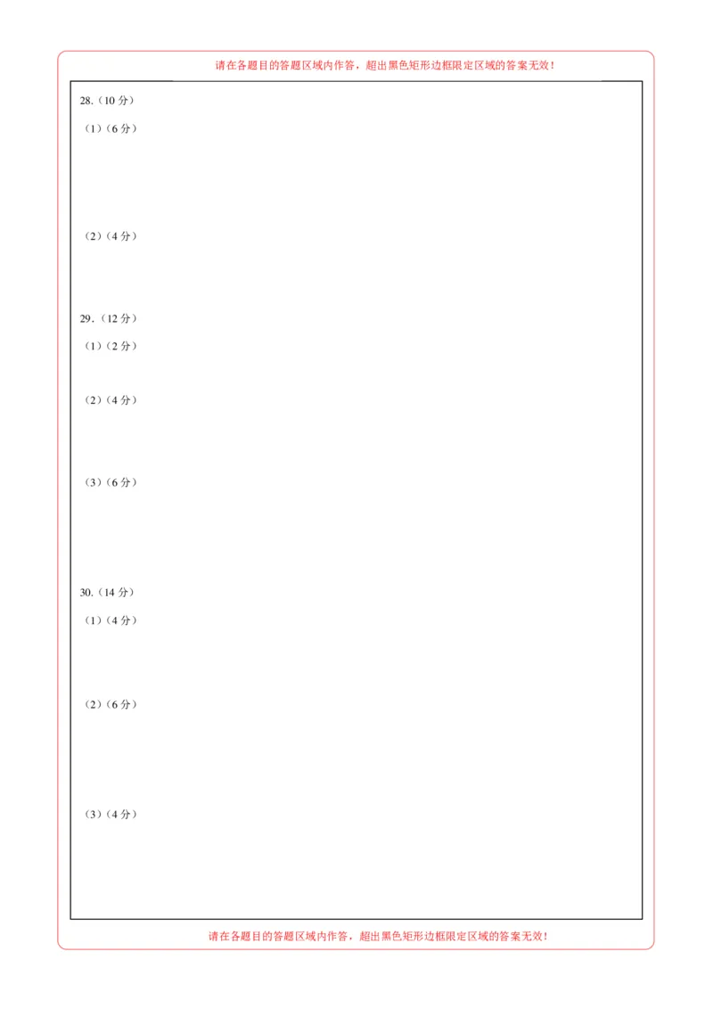道德与法治（福建卷）（答题卡）_9道法中考复习_2024年中考复习资料_中考模拟卷_一模_道德与法治（福建卷）-2024年中考第一次模拟考试