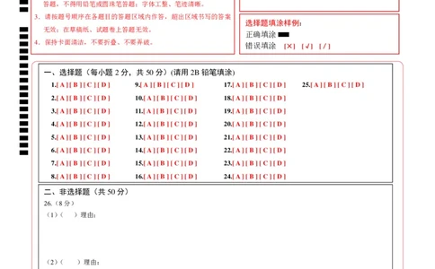 道德与法治（福建卷）（答题卡）_9道法中考复习_2024年中考复习资料_中考模拟卷_一模_道德与法治（福建卷）-2024年中考第一次模拟考试