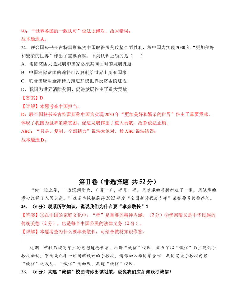 道德与法治（天津卷）（全解全析）_9道法中考复习_2024年中考复习资料_中考模拟卷_二模_道德与法治（天津卷）-：2024年中考第二次模拟考试