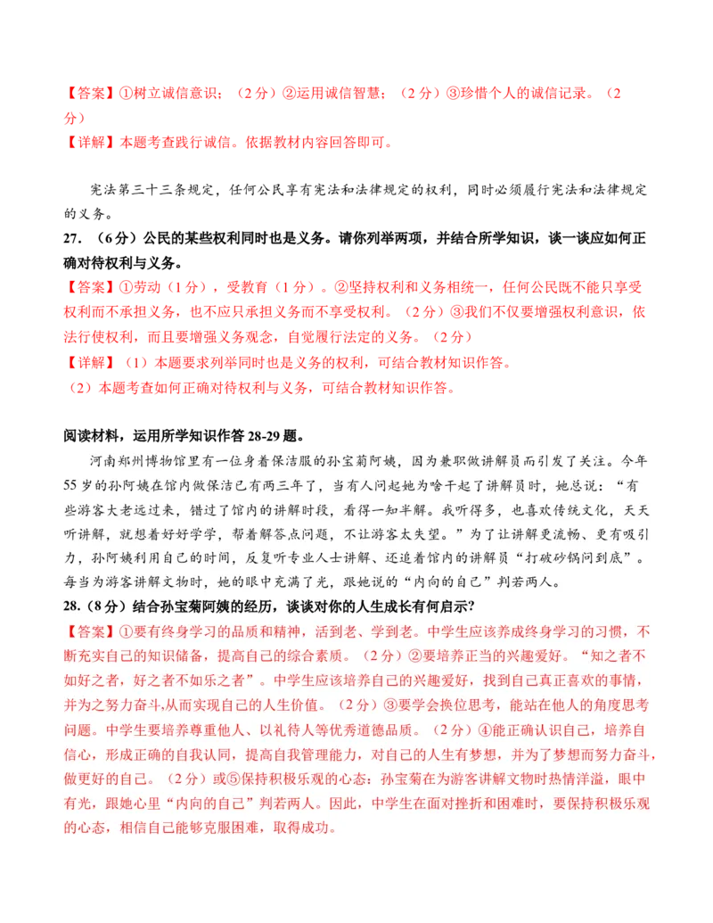 道德与法治（天津卷）（全解全析）_9道法中考复习_2024年中考复习资料_中考模拟卷_二模_道德与法治（天津卷）-：2024年中考第二次模拟考试