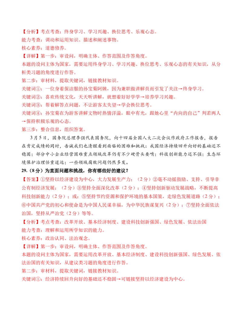 道德与法治（天津卷）（全解全析）_9道法中考复习_2024年中考复习资料_中考模拟卷_二模_道德与法治（天津卷）-：2024年中考第二次模拟考试