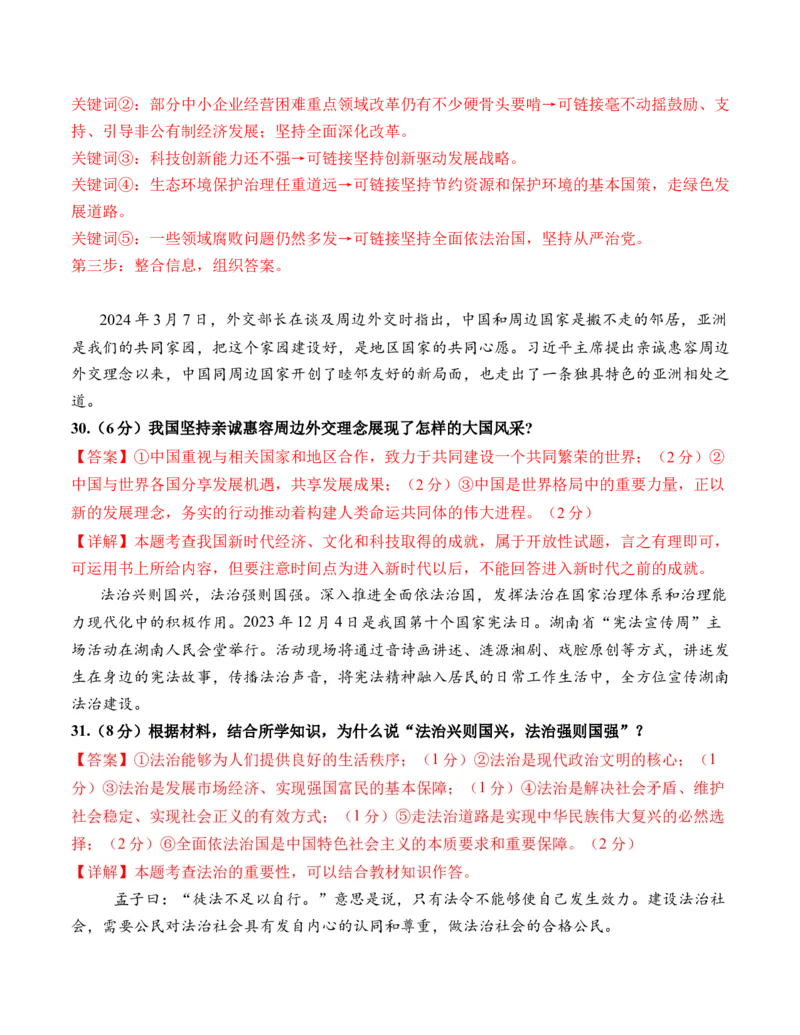 道德与法治（天津卷）（全解全析）_9道法中考复习_2024年中考复习资料_中考模拟卷_二模_道德与法治（天津卷）-：2024年中考第二次模拟考试