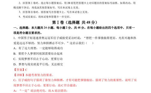 道德与法治（天津卷）（全解全析）_9道法中考复习_2024年中考复习资料_中考模拟卷_二模_道德与法治（天津卷）-：2024年中考第二次模拟考试