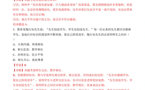 道德与法治（天津卷）（全解全析）_9道法中考复习_2024年中考复习资料_中考模拟卷_二模_道德与法治（天津卷）-：2024年中考第二次模拟考试