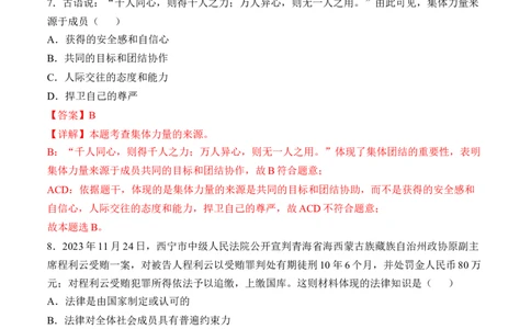 道德与法治（天津卷）（全解全析）_9道法中考复习_2024年中考复习资料_中考模拟卷_二模_道德与法治（天津卷）-：2024年中考第二次模拟考试