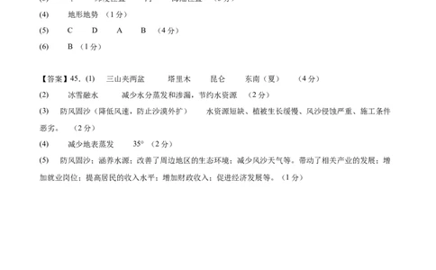 地理（新疆卷）（参考答案）_7地理中考复习_赠送：2025中考模拟题_2025年地理押题预测_地理（新疆卷）-2025年中考押题预测卷_地理（新疆卷）中考押题预测卷