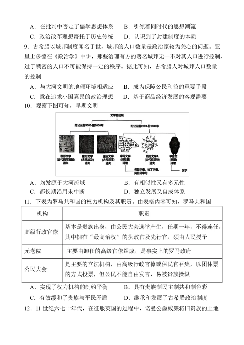 蕲春一中2025年三月高一月考历史试题_2025年03月试卷_0320湖北省黄冈市蕲春县第一高级中学2024-2025学年高一下学期3月月考