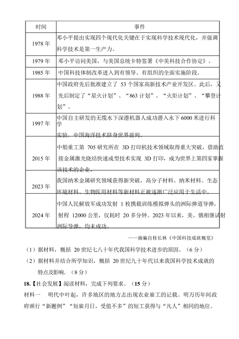 蕲春一中2025年三月高一月考历史试题_2025年03月试卷_0320湖北省黄冈市蕲春县第一高级中学2024-2025学年高一下学期3月月考