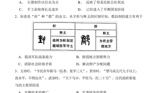 蕲春一中2025年三月高一月考历史试题_2025年03月试卷_0320湖北省黄冈市蕲春县第一高级中学2024-2025学年高一下学期3月月考