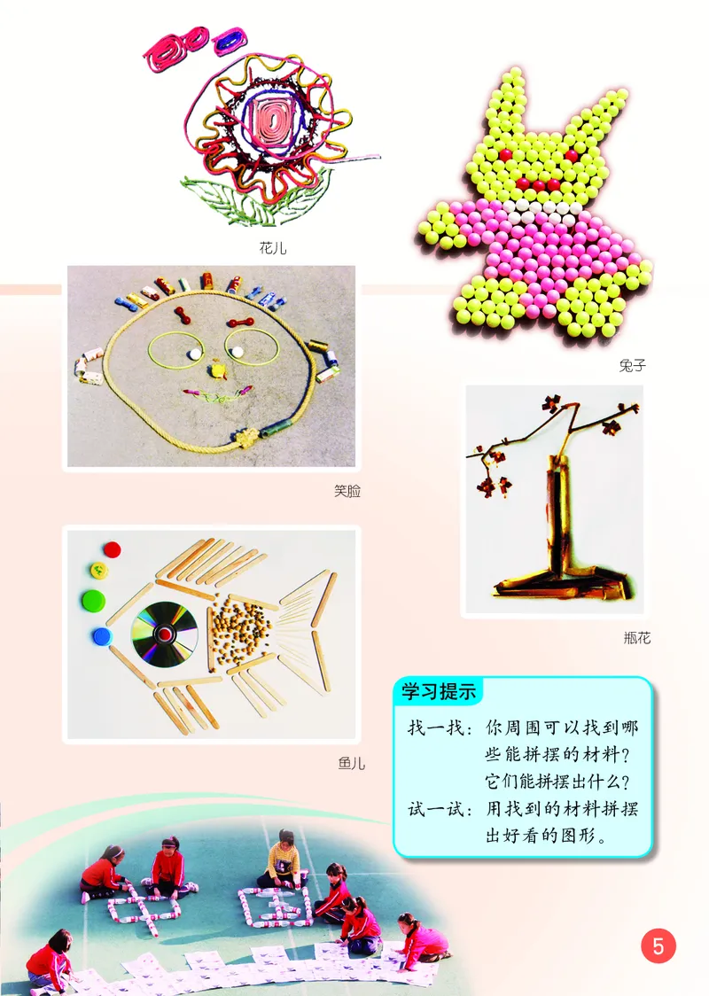 （五四）美术一年级上册_电子课本_小学电子课本_07美术_鲁教版_小学美术鲁教版1-5上册