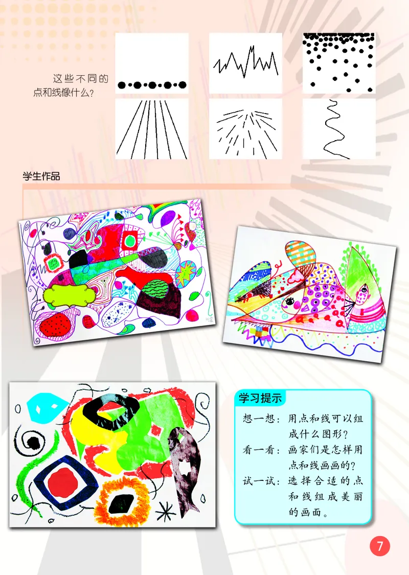 （五四）美术一年级上册_电子课本_小学电子课本_07美术_鲁教版_小学美术鲁教版1-5上册